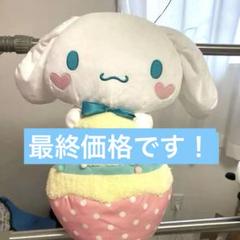 グアム限定　シナモンロール　ぬいぐるみ 評価700突破記念価格 グアム限定 シナモンロール ぬいぐるみ
