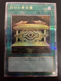 遊戯王 - 遊戯王封印の黄金櫃 25th QCSE クォーターセンチュリーシークレット 封印の黄金櫃(25thレア) | クォーターセンチュリーシークレット