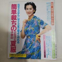 簡単裁ちのミセスと子供の夏服　型紙　レトロ