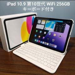(美品) iPad 10.9 第10世代 WiFi 256GB キーボード付き