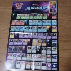 ポケモンカードゲームDP 月光の追跡 カードリストポスター