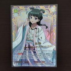 薬屋のひとりごと ヴァイスシュヴァルツブラウ SSP 青を纏って