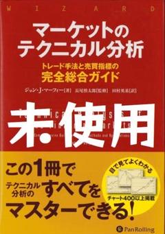 マーケットのテクニカル分析 完全総合ガイド➕練習帳　2冊セット ヨドバシ.com - マーケットのテクニカル分析―トレード手法と売買
