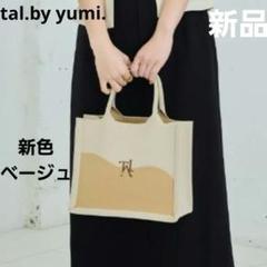 新品 tal.by yumi ニットバッグ スクエアナミトート しまむら 中薄橙