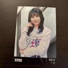 22/7 西條　和ブロマイド④ あなたでなくちゃ　ナナニジ　ナナブンノニジュウニ