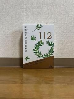【裁断済】第119回歯科医師国家試験対策 麻布ゼロ模試 119-0 最新版】第119回歯科医師国家試験対策 麻布ゼロ模試 【裁断済み