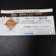 2022年最新】吉井カントリー 優待の検索結果 - メルカリ