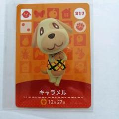 まとめ買いがお得すぎる!!あつ森 amiibo カードキャラメル