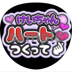 2025年最新】小山慶一郎 うちわ文字の人気アイテム - メルカリ