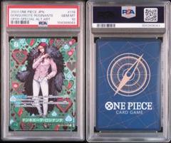 【PSA10】 ワンピース ロシナンテ スペシャルカード #623 PSA10】 ワンピース ロシナンテ スペシャルカード #623 - メルカリ