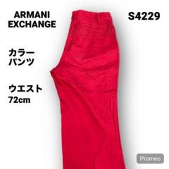 【即購入OK】ARMANI EXCHANGE カラーパンツ サイズ4 ピンク