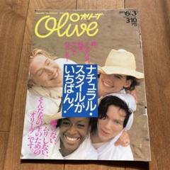 Olive 1991年6月号 ナチュラルスタイル特集