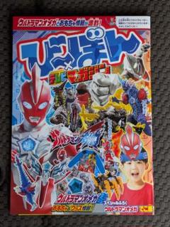 テレビマガジン　まとめ売り　付録付き 2025年最新】テレビマガジン 付録の人気アイテム - メルカリ