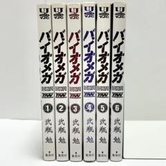 弐瓶　勉　バイオメガ全巻＋講談社１卷　全巻初版 全巻初版 弐瓶勉 BIOMEGA バイオメガ 全6巻+講談社初回限定版1巻