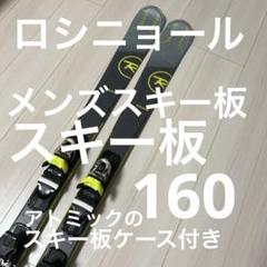スキー板160メンズレディーススキー板ロシニョールアトミック