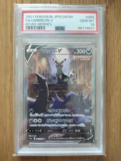 ブラッキーV SAR ブラッキーVMAX(SA)【HR】{095/069}
