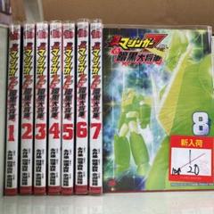 マジンガーzerovs暗黒大将軍の中古 未使用品を探そう メルカリ