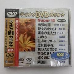 ⭐︎テイチクDVDカラオケ Super 10 99☆新品未開封☆ - メルカリ