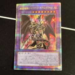 2025年最新】超魔導竜騎士ドラグーンオブレッドアイズ 25thの