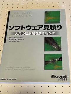 ソフトウェア見積り - メルカリ