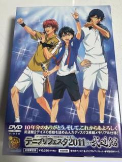 2025年最新】テニプリフェスタ dvdの人気アイテム - メルカリ