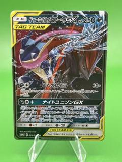 【PSA10】ゲッコウガ＆ゾロアークGX RR ☆PSA10☆【ゲッコウガ&ゾロアークGX/RR/SM9a】025/055 - メルカリ