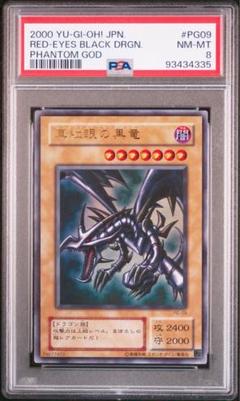 遊戯王　真紅眼の黒竜　PSA8 真紅眼の黒竜 初期版 PSA8 レッドアイズブラックドラゴン