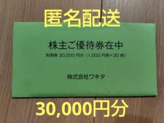 2025年最新】ワキタ優待 30000の人気アイテム - メルカリ