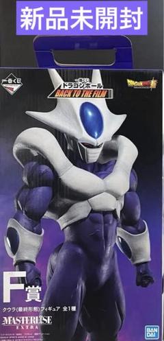 ドラゴンボール　一番くじ　F賞　クウラ 国内正規品です 一番くじ ドラゴンボール BACK TO THE FILM F賞 クウラ(最終形態
