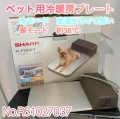 SHARP PL-PT40D-T ペット用冷暖プレート　ヒーター　クーラー PL-PT40D | ペット用冷暖プレート：シャープ