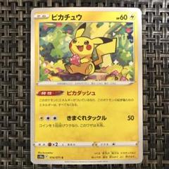 ⚫︎【まとめ売り】ポケモンカード ピカチュウのカード 130枚 Yahoo!オークション - ポケモンカード ピカチュウ HSZ 013/034