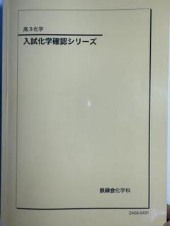 2025 入試化学確認シリーズ 2025 化学入試問題集 化学基礎・化学 | 数研出版編集部 |本