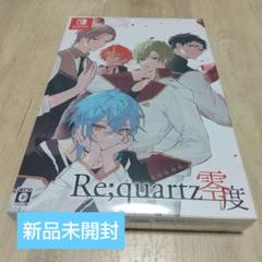 Re;quartz 零度 Nintendo Switch 新品未開封