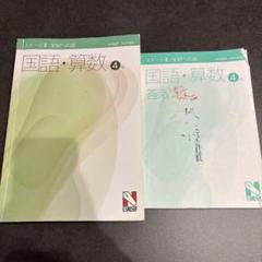 【未記入】日能研4年ステージⅡ&ステージⅢ 2021年度&2023年度版テキスト 日能研 小4 中学受験用 2021年度版 本科教室/栄冠への道
