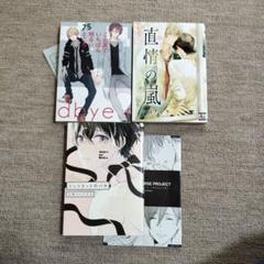 ボーイズラブ漫画 全4巻セット 全巻セット
