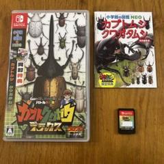 カブトクワガタ デラックス Nintendo Switch