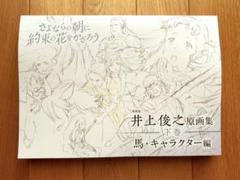 2025年最新】さよならの朝に約束の花をかざろう 原画集の人気 2025年最新】さよならの朝に約束の花をかざろう 原画集の人気