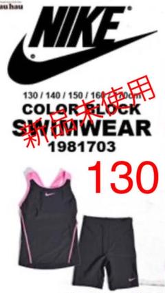 ナイキ NIKE 女の子用 セパレート水着 130 紺 ネイビー 新品未使用