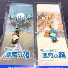 ●新品●レイトン教授と悪魔の箱 マスコットフィギュア 2種組★