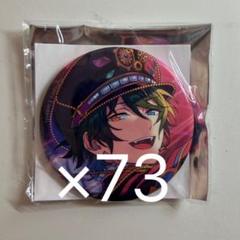 あんスタ 影片みか イベコレ 缶バッジ73個セット あんスタ 影片みか イベコレ 缶バッジ73個セット