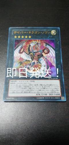 遊戯王 サイバードラゴンノヴァ ウルトラ 即日発送