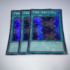 遊戯王 万華鏡－華麗なる分身－ (美品) 万華鏡－華麗なる分身－【遊戯王トレカお買得価格通販：トレコロ】