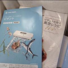 【未使用】ショップジャパン　ピタント　特別価格セット　安心活用セット 未使用】ショップジャパン ピタント 特別価格セット 安心活用セット