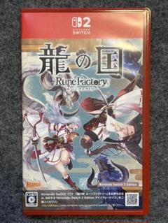 【美品】（switch2版）龍の国 ルーンファクトリー