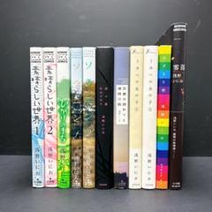浅野いにお 8作品 全巻セット まとめ売り ソラニン 零落