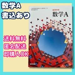 数学A 数研出版