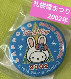 2025年最新】雪まつりキティの人気アイテム - メルカリ