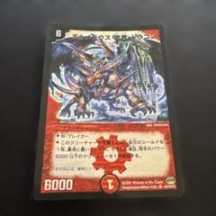 ボルメテウス武者ドラゴン　初期
