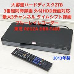 東芝REGZA BDレコーダーDBR-T450改3番組同時録画HDD2TB