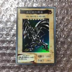 レア 枠ズレ 真紅眼の黒竜 1998年製 バンダイ
